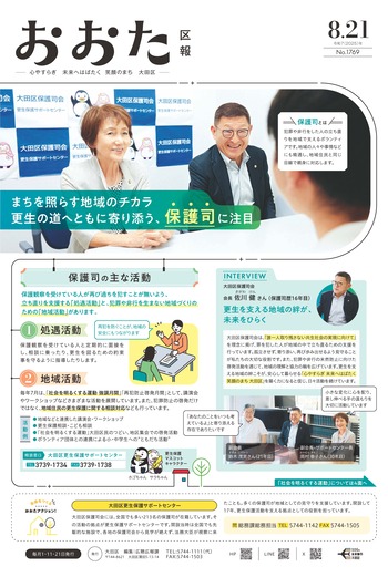 画像リンク：おおた区報 令和7年8月21日号（表紙など）