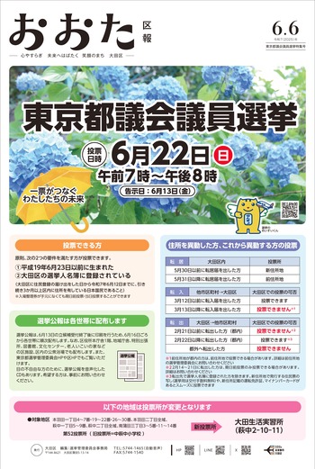 画像リンク1：おおた区報 令和7年6月6日号（東京都議会議員選挙特集号）PDF版