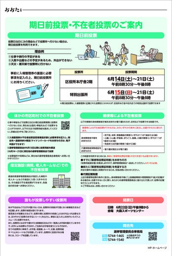 画像リンク2：おおた区報 令和7年6月6日号（東京都議会議員選挙特集号）PDF版