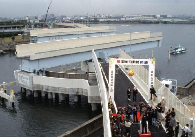 写真：羽田可動橋開通式