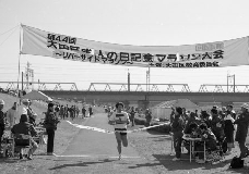 画像リンク：写真　成人の日記念マラソン(平成元年から9年代)