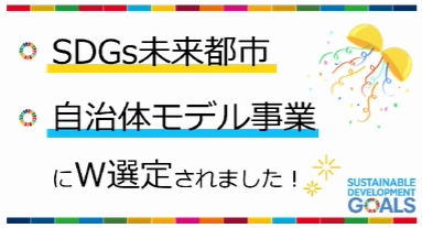 SDGs大田区ホームページリンク