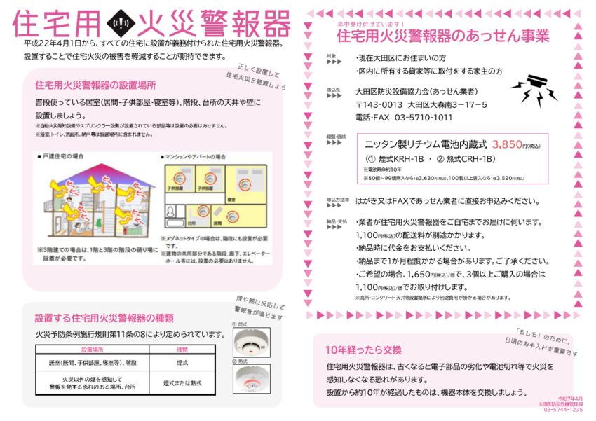住宅用火災警報器のあっせん　チラシ1
