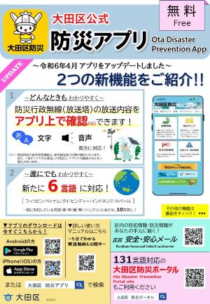 大田区　防災アプリ
