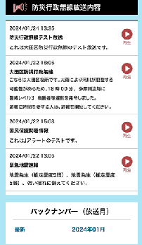 防災行政無線放送内容