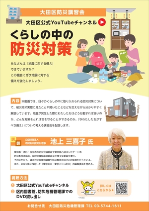 防災講習会