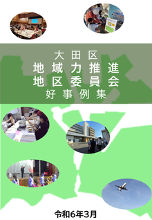 好事例集表紙