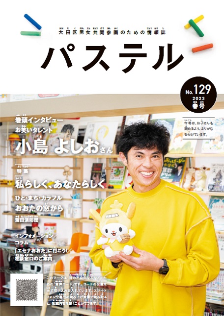 パステル129号（令和5年春号）表紙画像
