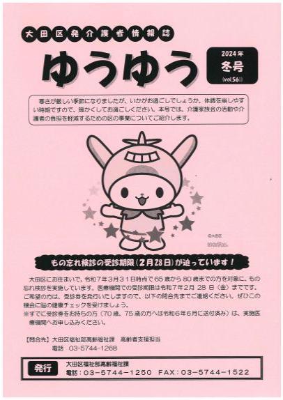 画像：「ゆうゆう2024年冬号」の表紙