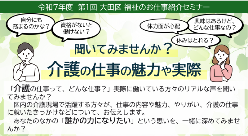 チラシ：お仕事紹介セミナー
