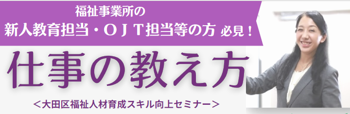 チラシ：大田区福祉人材育成スキル向上研修