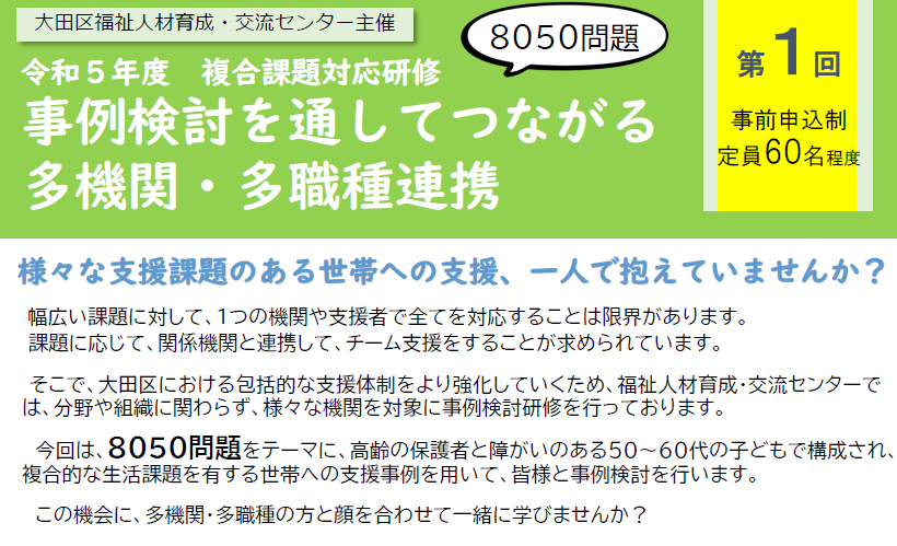 写真：令和5年5月26日研修のチラシのサムネイル