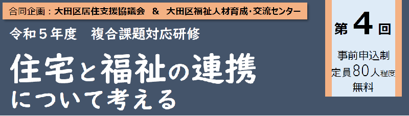 第4回複合課題対応研修