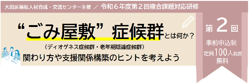 第2回複合課題対応研修