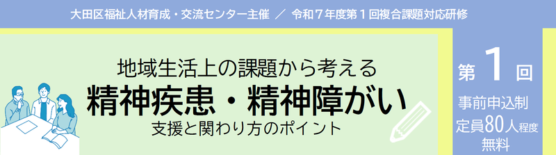 第1回複合課題対応研修