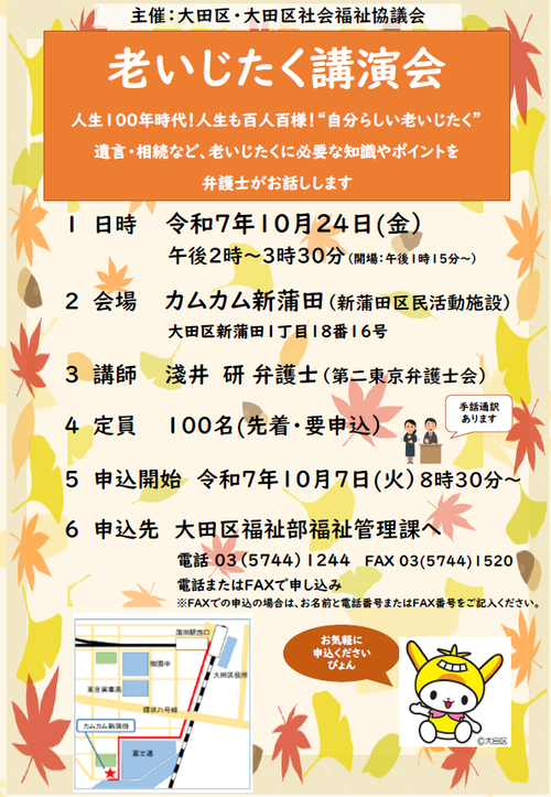 令和7年度老いじたく講演会チラシ