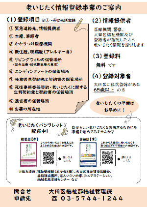 老いじたく情報登録チラシ（裏）