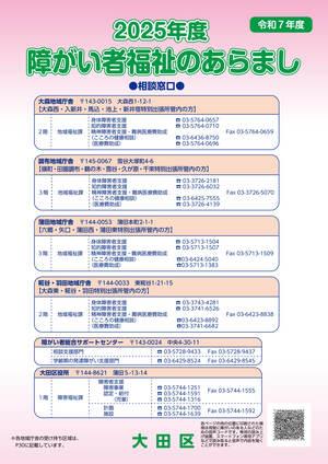 画像・令和7年度(2025年度)障がい者福祉のあらまし