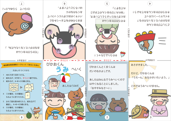 てあらいえほん【表】