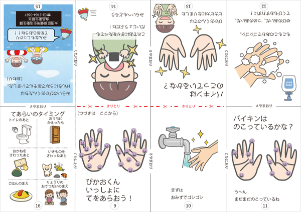 てあらいえほん【裏】