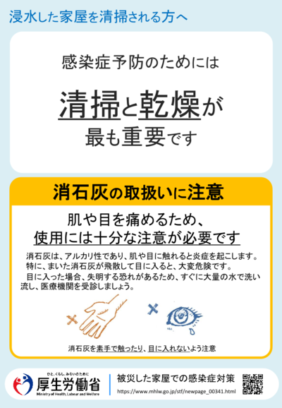 【厚生労働省】清掃と乾燥が重要です