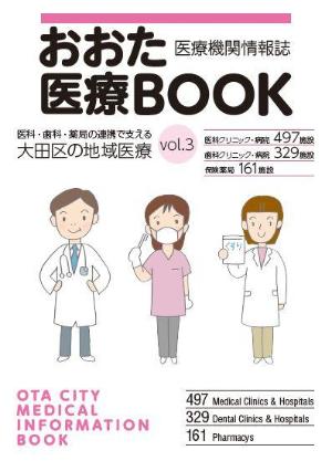 医療BOOKイメージ