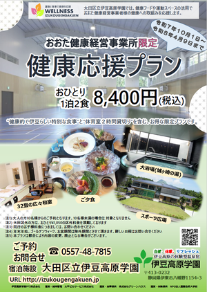 kenko_ouen_plan_omote