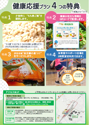 kenko_ouen_plan_ura