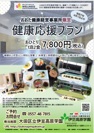 kenko_ouen_plan_omote