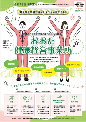案内募集チラシ