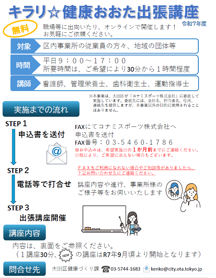 令和7年度ちらし