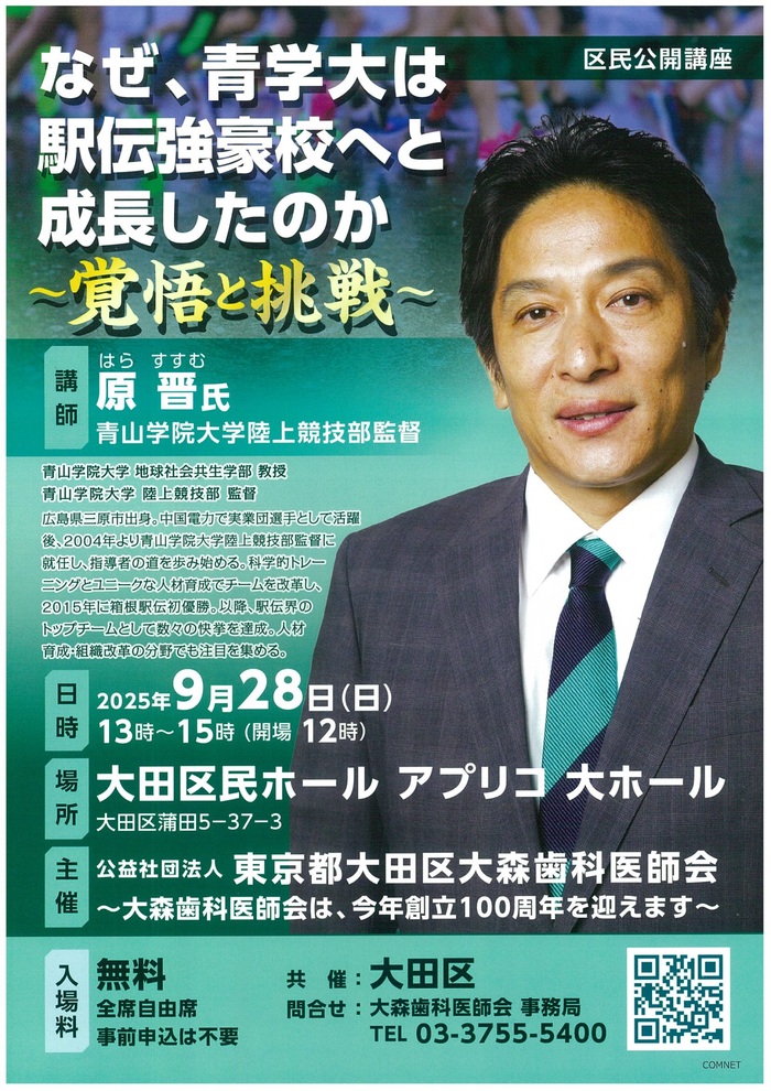 公開講座チラシ