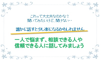 相談してみましょう