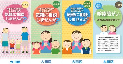 発達障がい啓発パンフレット表紙