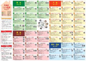 大田区こども食堂マップ裏