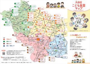大田区こども食堂マップ表