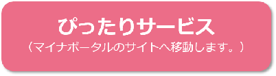 リンク　マイナポータルのサイトに移動します。