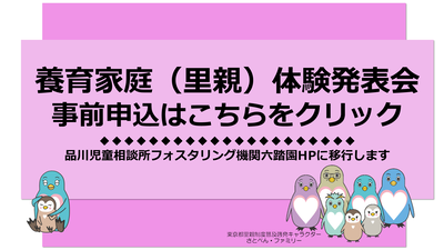 養育家庭（里親）体験発表会事前申込