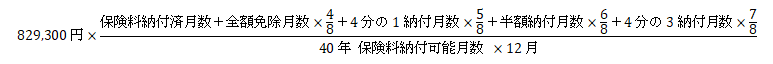 年金額計算式（昭和31年4月1日以前生まれの方）