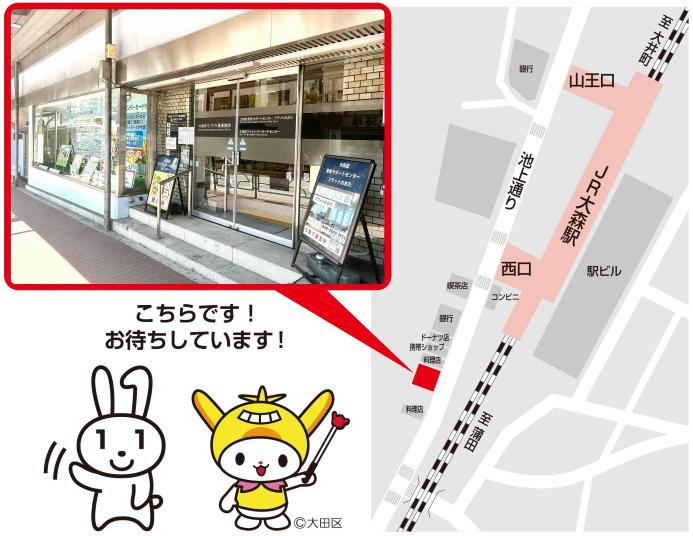 地図：大田区マイナンバーカードセンター