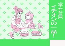 イラスト：学芸員イチオシの一品