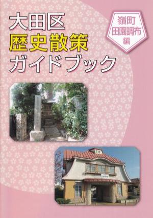 画像：「嶺町・田園調布編」表紙