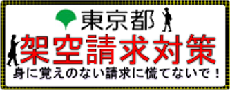 画像リンク：特殊詐欺撃退のページへ