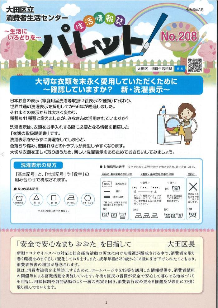 画像：生活情報誌パレット令和5年3月の表紙