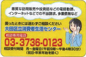 画像：消費者生活センターのご案内