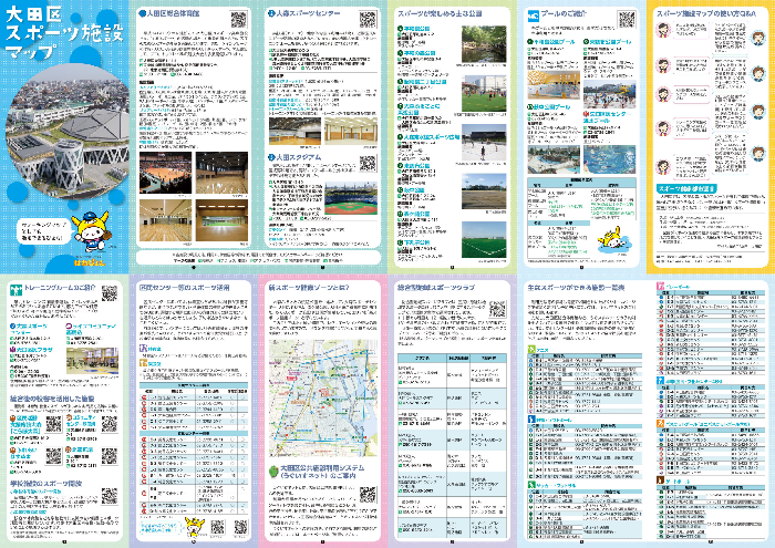 大田区スポーツ施設マップ情報面