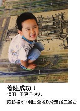 写真：佳作作品「着陸成功！」