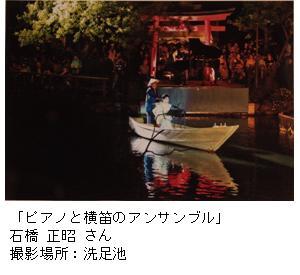 写真：石橋 正昭さん作「ピアノと横笛のアンサンブル」