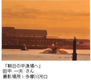 写真：田中 一夫さん作「朝日の中漁場へ」