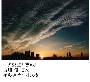 写真：古畑 俊さん作「夕焼空と雲彩」